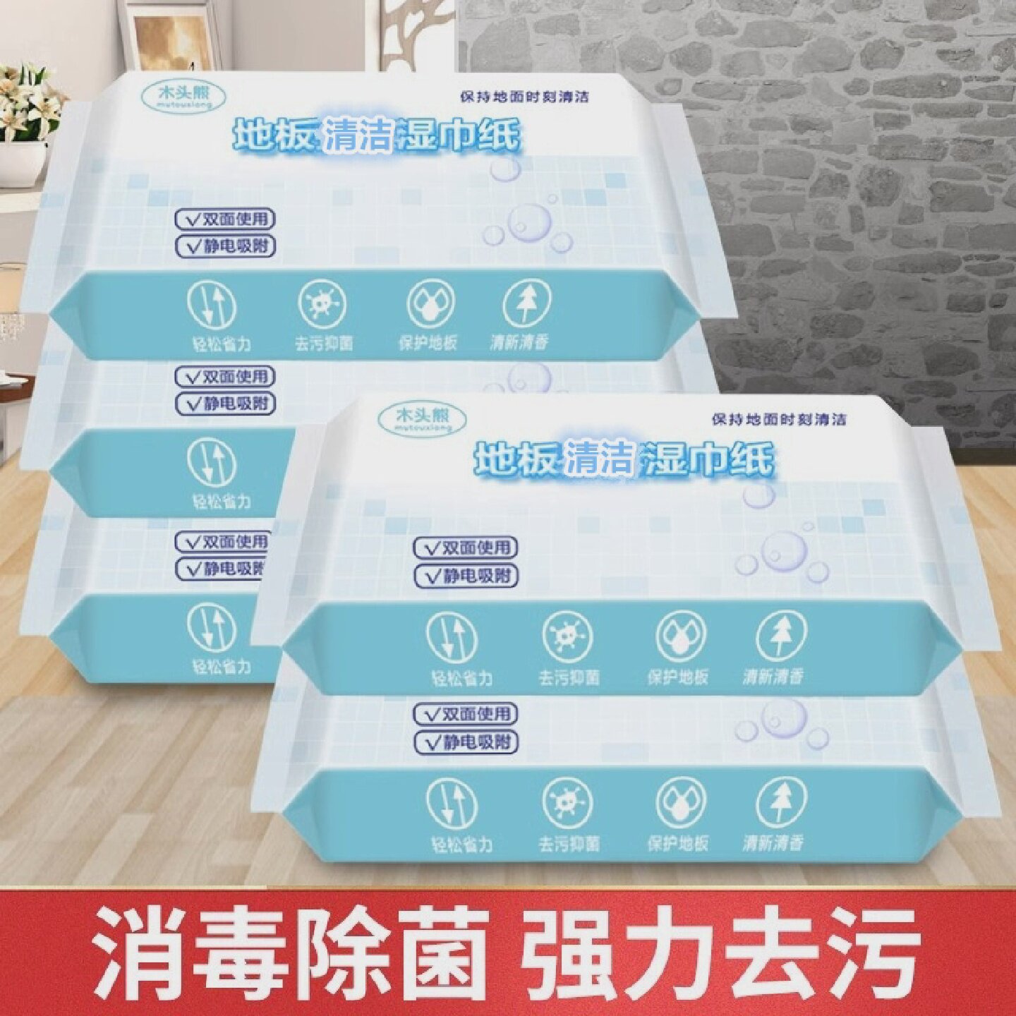 木头熊静电除尘纸地板湿巾加厚家用拖把一次性免洗拖布懒人清洁布