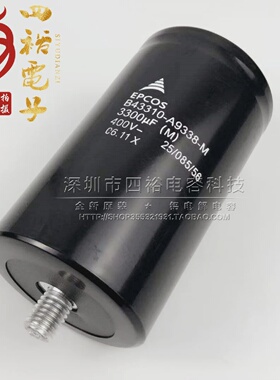 德国EPCOS400V3300UF铝电解电容器B43310-A9338-M底部带螺丝