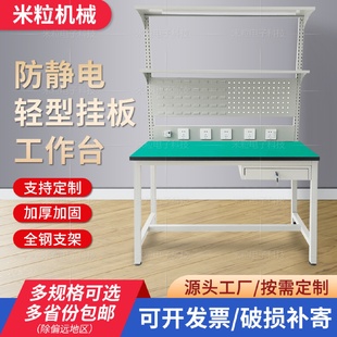 非标制造带挂板防静电工作台车间三层操作工作台加抽屉带灯维修台