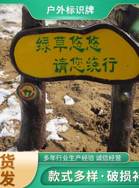 长期花草标识牌温馨提示草坪草地绿化牌卫生间洗手指示牌
