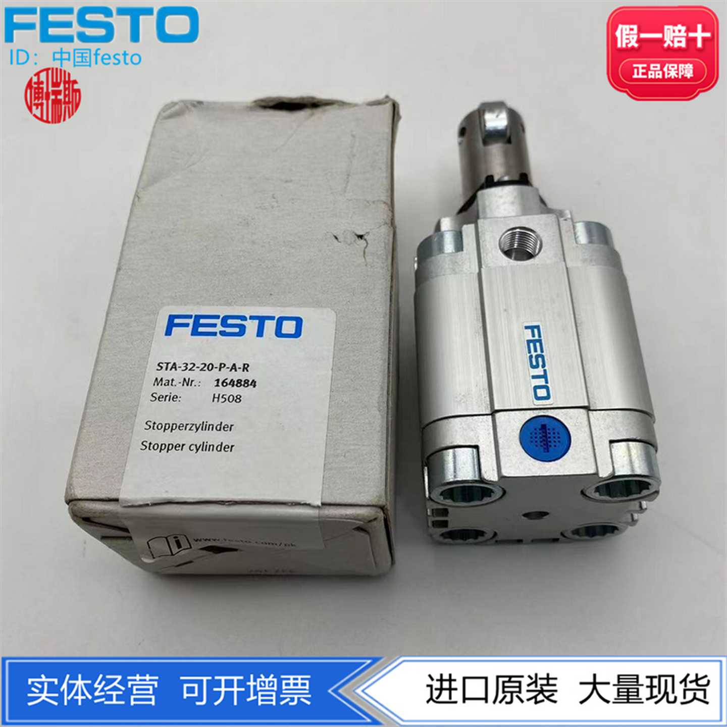 FESTO费斯托阻挡气缸止动气缸STA-32-20-P-A-R164884576118现货