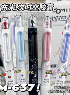 东米637次时空胶囊旋转解压中性笔双珠CS速干高颜值刷题办公黑笔