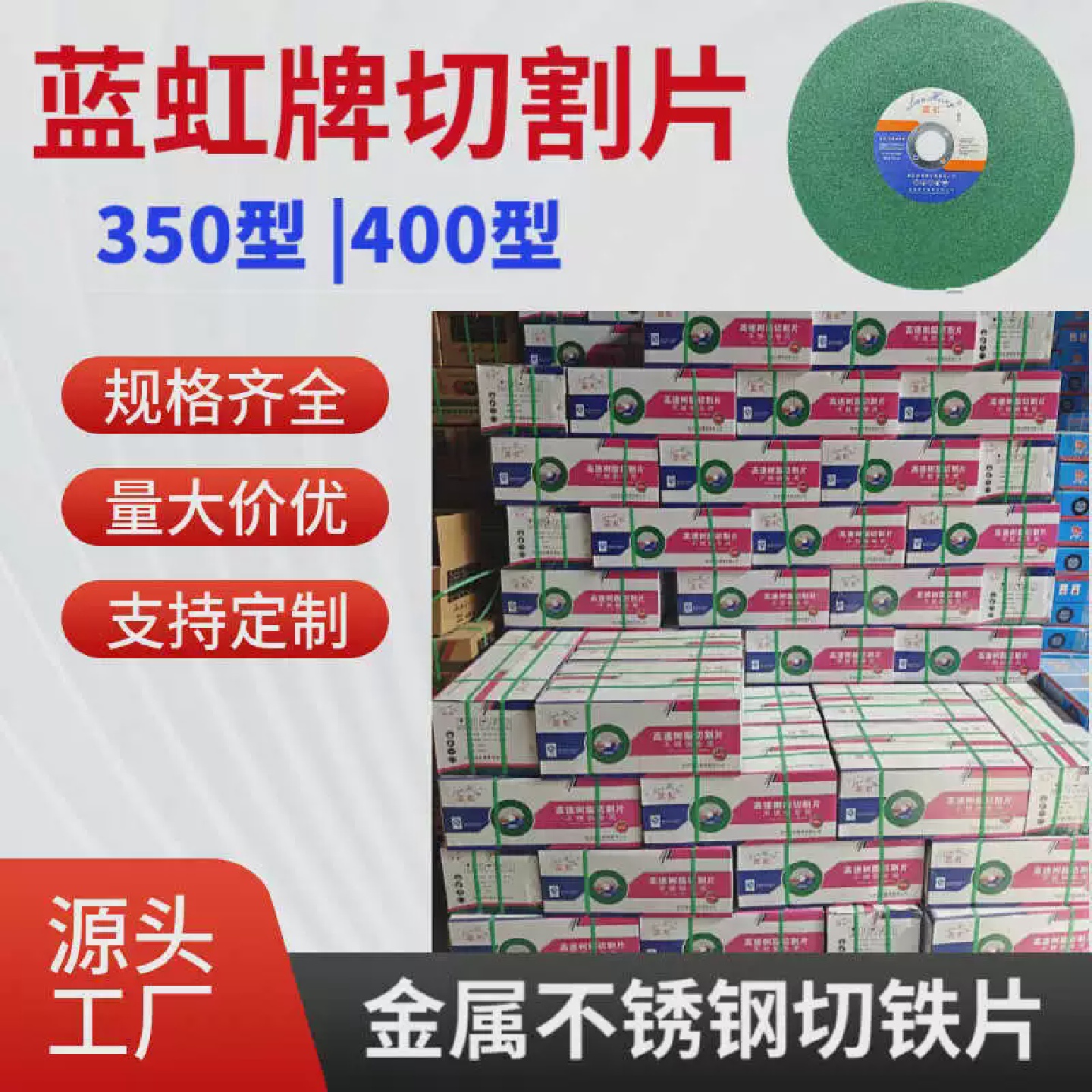 蓝虹切割片400金属不锈钢树脂砂轮片切钢材切割机锯片350mm沙轮片
