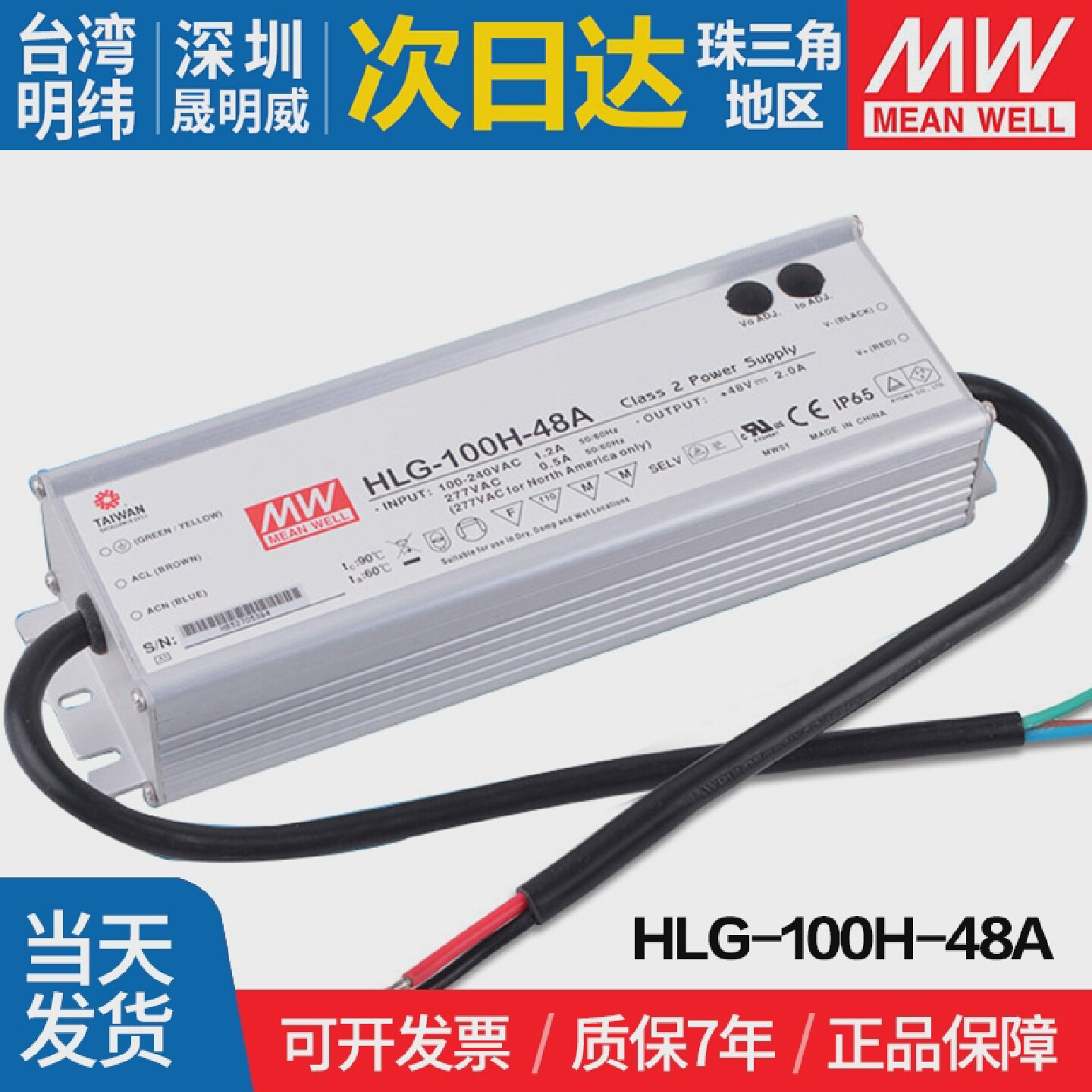 HLG-100H-48A台湾明纬100W开关电源恒流LED驱动防水48V路灯调光