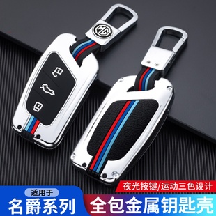 gs锐行gt包汽车 适用于名爵mg6钥匙套壳zs扣mg5专用锐腾mg2021款