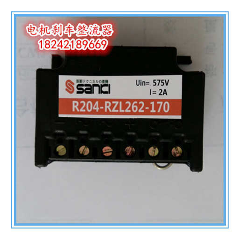 SANKI R204-RZL262-170（575V/2A）电机抱闸刹车整流器