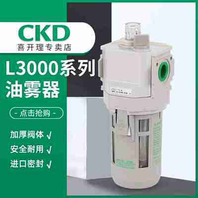 议价-CKD正品（L）油雾器L-1000-6-W/L3000/L4000/L8000