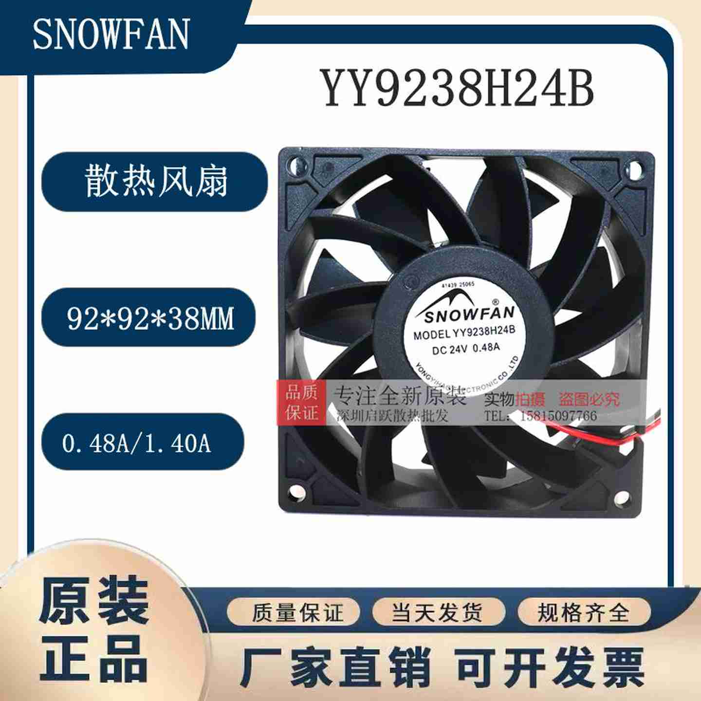 议价-SNOWFAN92389cmYY9238H24BDC24V0.48AD/1.40A2线变频器风