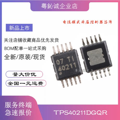 TPS40211DGQR40211芯片贴片MSOP-10升压控制器芯片全新原装