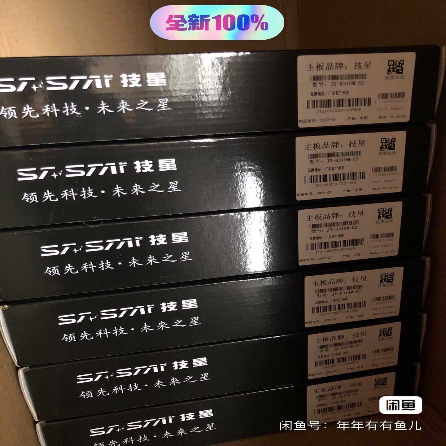 全新技星主板H310M-S2全新未拆封支持6789代c--议价商品