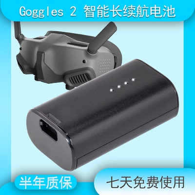 全新g2电池Goggles2长续航FPV飞行眼镜电池V2Avata穿越机配件