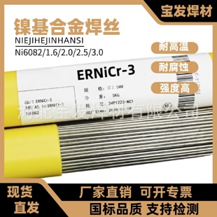3鎳基焊絲INCONEL82焊絲SNi6082鎳基合金焊絲2.0 國標ERNiCr 2.5
