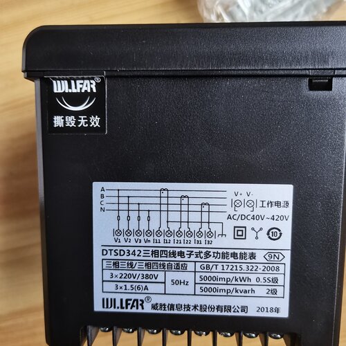 询价-DTSD342威胜信息嵌入式电能表实物图