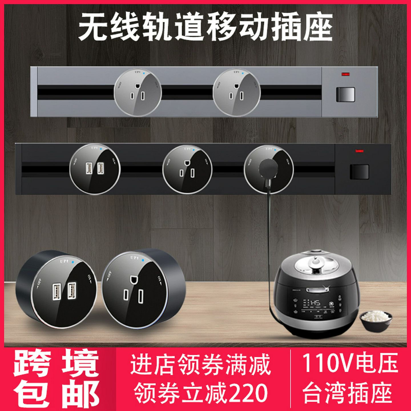 110电压轨道插座厨房客厅专用可移动插座家用明装电力滑轨无线插