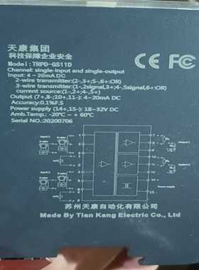 天康TRPD-GS11D单通道隔离器，成色轻微使用痕迹。输入