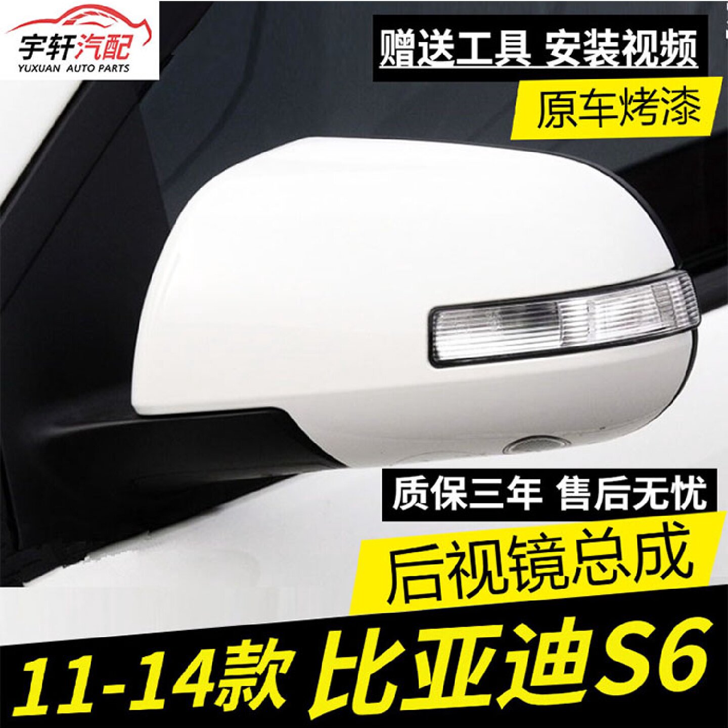 适配11-14款比亚迪s6后视镜总成12/13年倒车镜比亚迪S6左右反光镜