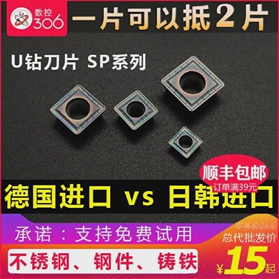 U钻刀片SPMG050204/060204/07T308/090408/110408不锈钢件特固克