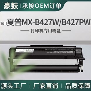 適用夏普MX B427PW打印機(jī)墨盒碳粉 B427W硒鼓MX B42T粉盒MX