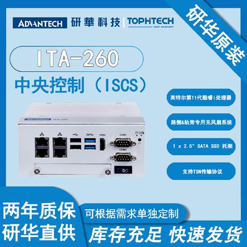 ITA260英特尔第11代酷睿i处理器路侧轨旁专用风扇系统原厂