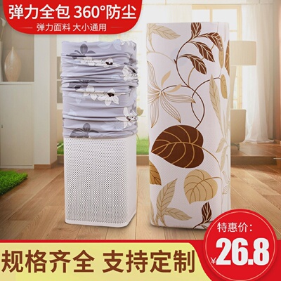 净化器罩防尘罩子弹力布全包保护套保险柜罩子空调扇罩取暖器