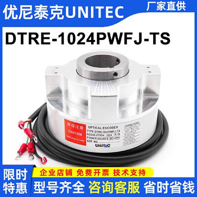 议价优尼泰克UNITEC日本DTRE1024PWFJ2DTRE1024PWFJTS电梯编码器