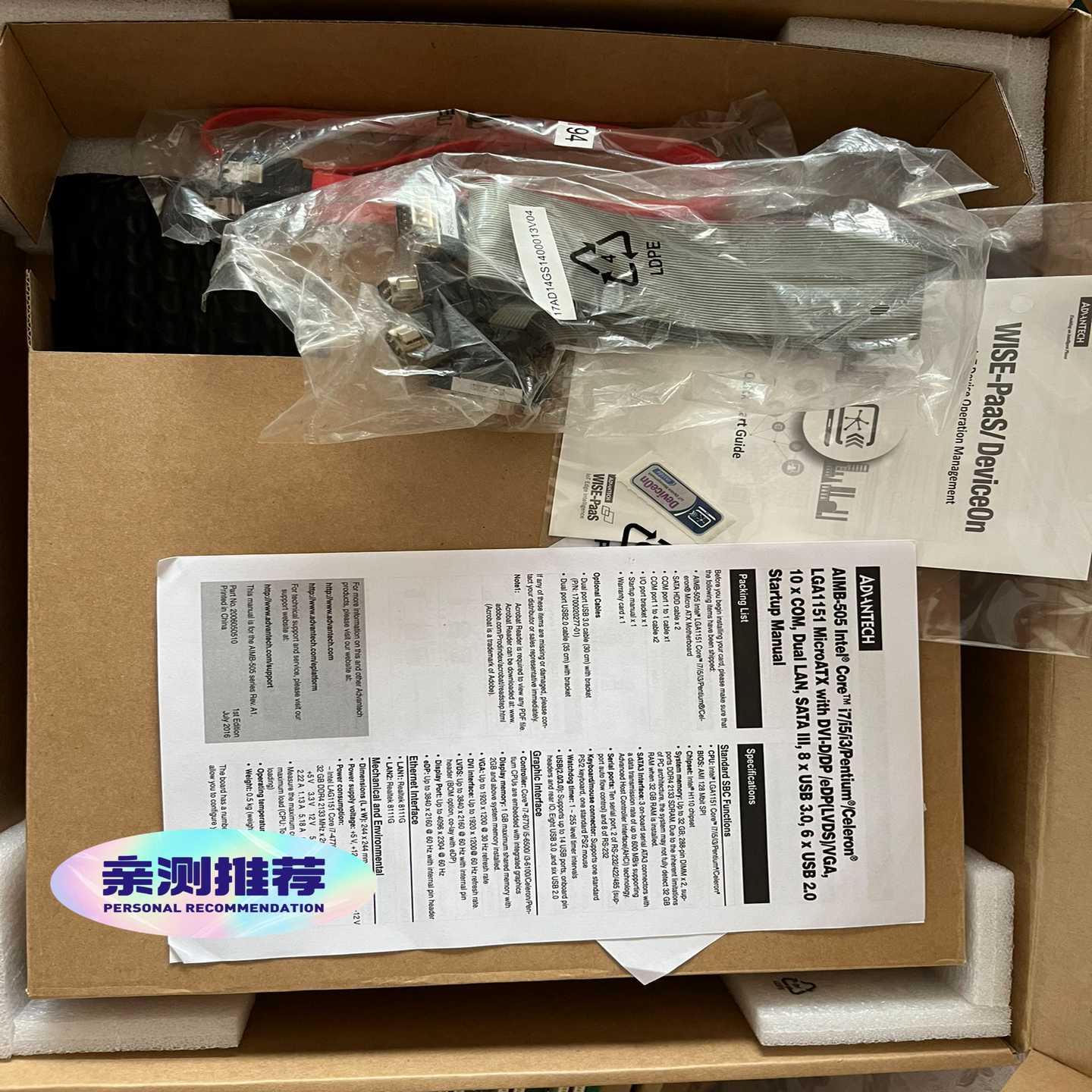 研华主板AIMB-505G2-00A1E双网口支持6代7--议价商品