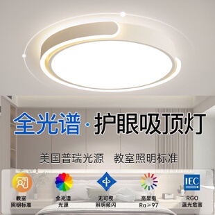 全光谱护眼卧室吸顶灯温馨浪漫圆形房间灯主卧次卧简约现代书房灯