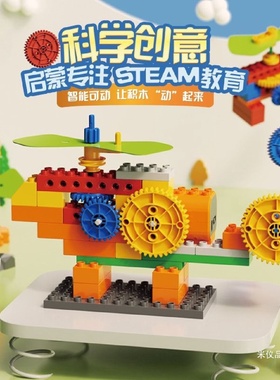 科技变速大颗粒小学编程电动齿轮玩具益智遥控儿童积木科学机械