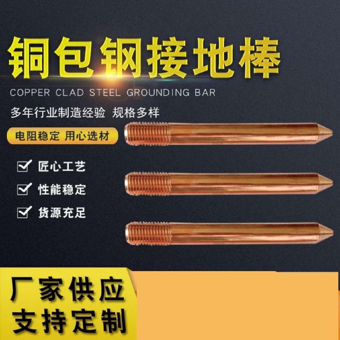 铜包钢接地棒铜覆钢垂直接地极防雷镀铜充电桩防雷接地棒接触网