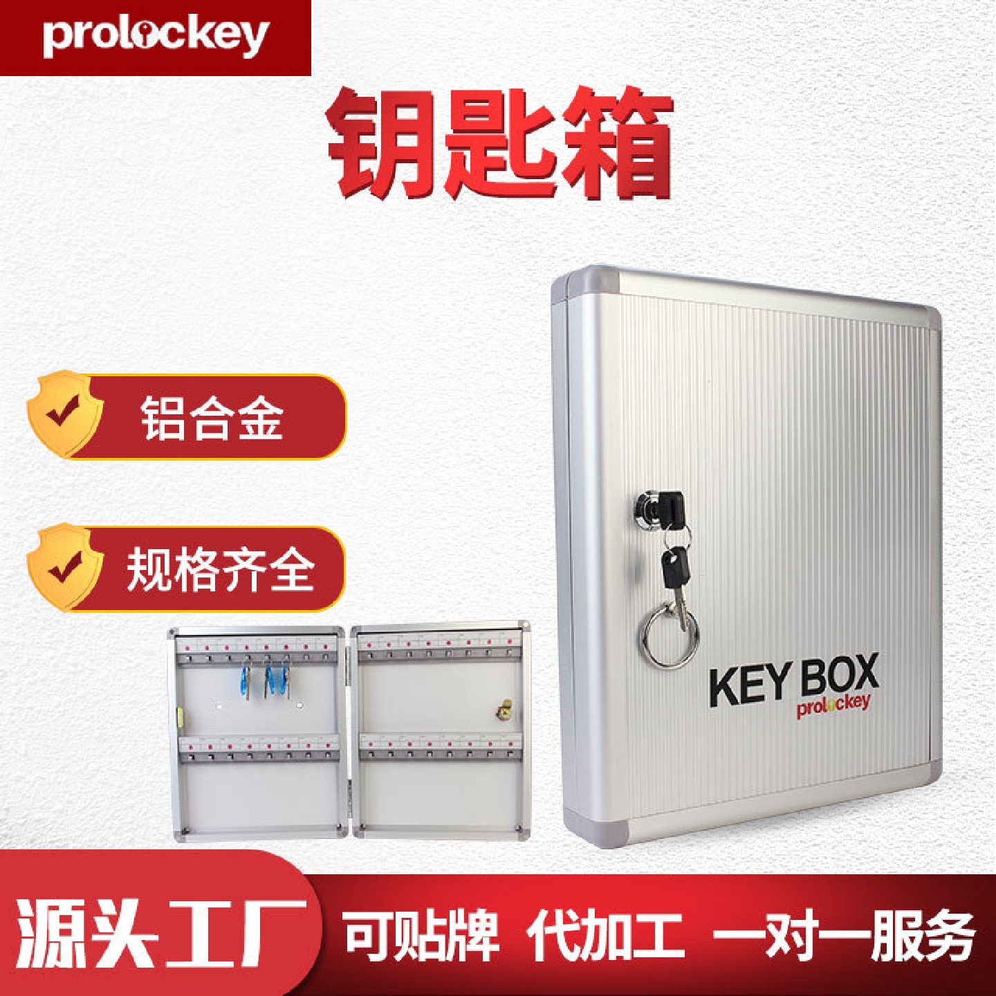Prolockey/洛科安全铝合金钥匙箱48/96位收纳箱挂壁式多功能