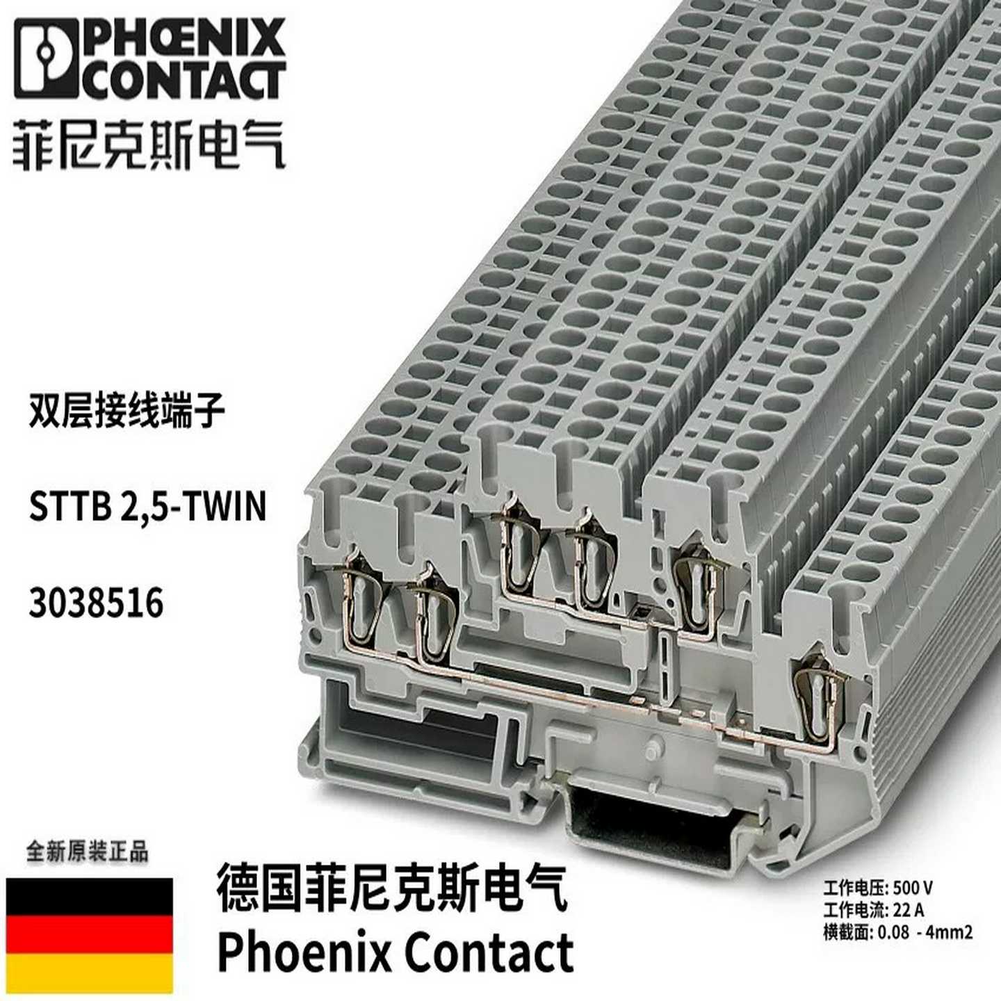 菲尼克斯PHOENIX双层弹簧端子STTB2.5-TWIN-3038516原装正品