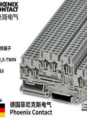 菲尼克斯PHOENIX双层弹簧端子STTB2.5-TWIN-3038516原装正品