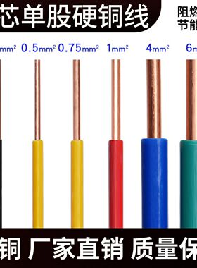 BV电线单股单芯硬铜线0.30.50.751平方AV电子线飞线导线电路板