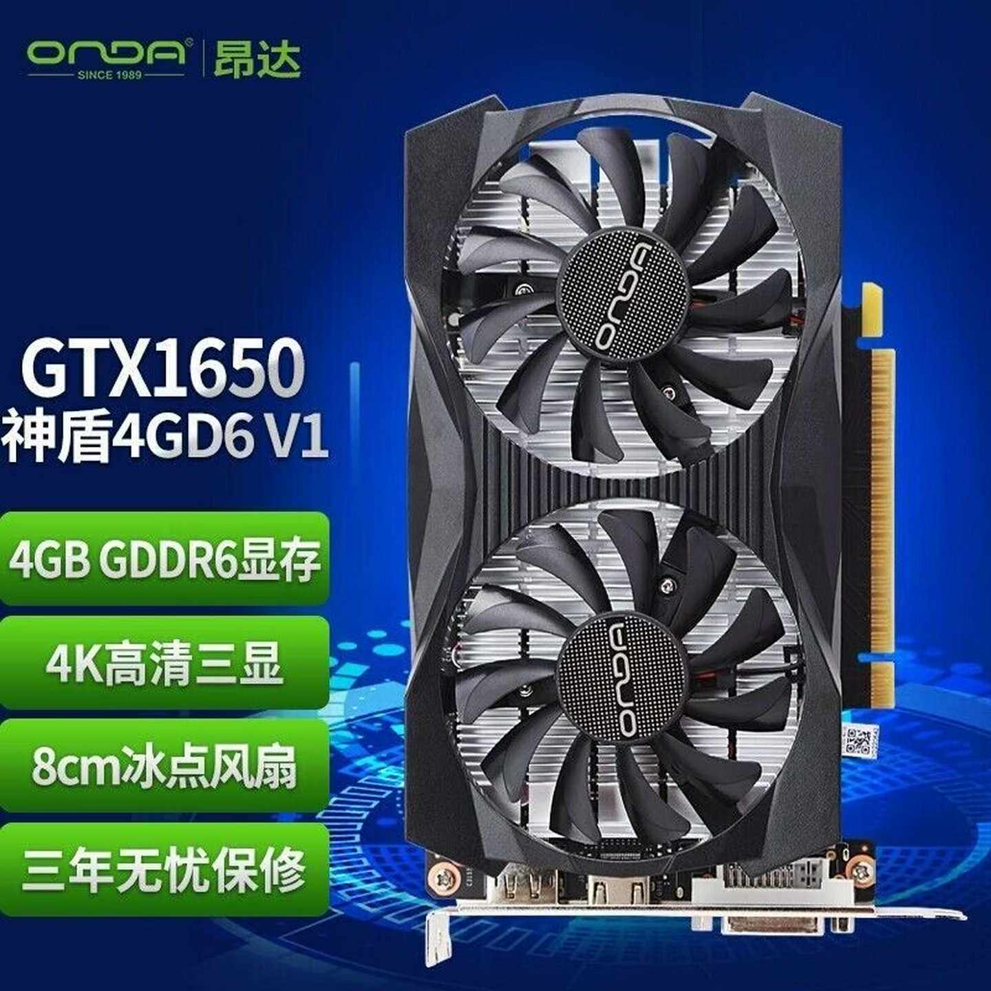 昂达GTX1650神盾4GD6典范神盾双风扇全新未拆封台式电--议价商品