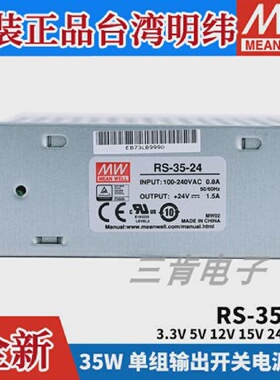 台湾明纬RS-353.3/5/12/15/24/48V开关电源35W替NES/S/APV稳压25