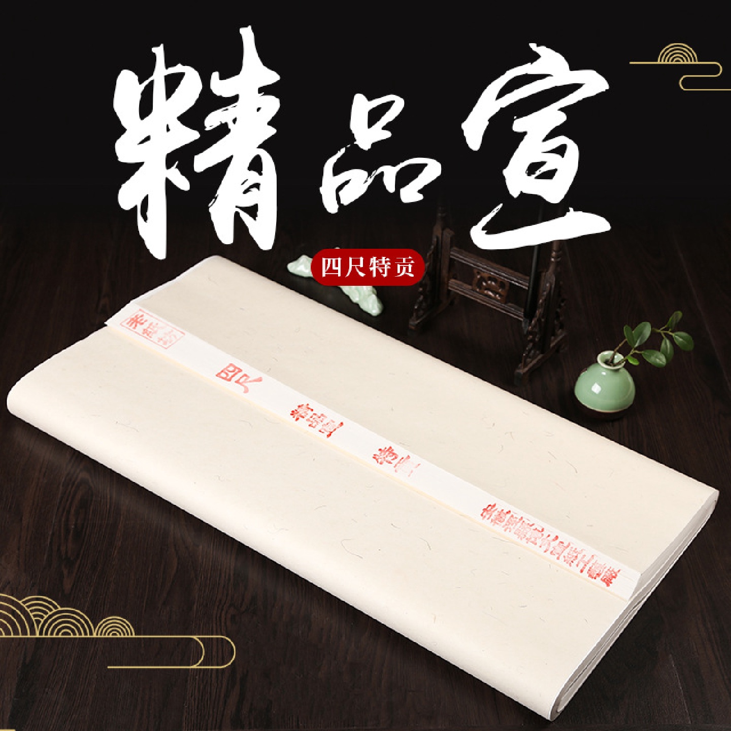 手工檀皮宣纸加厚创作宣纸生宣四尺一丈二作品纸书法国画比赛宣纸