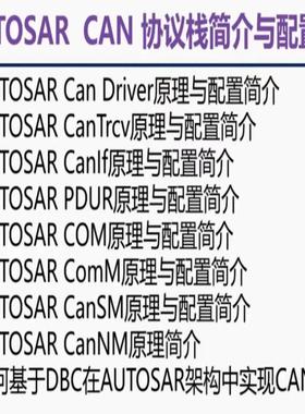 autosar脚本编辑，包括bsw配置，mcal配置询价