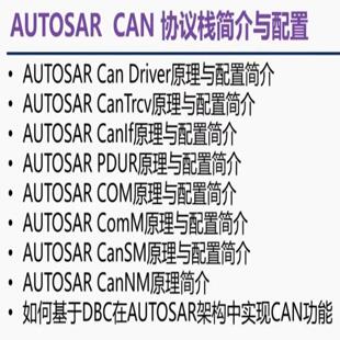 autosar脚本编辑,包括bsw配置,mcal配置询价