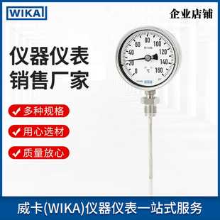 温度计工业石化用温度计 威卡WIKA双金属温度计55型管道式