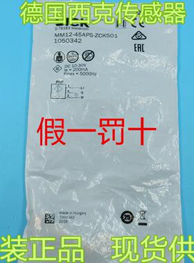 进口SICK西克磁性接近开关MM12-45APS-ZCKS01全新原装1050342现货