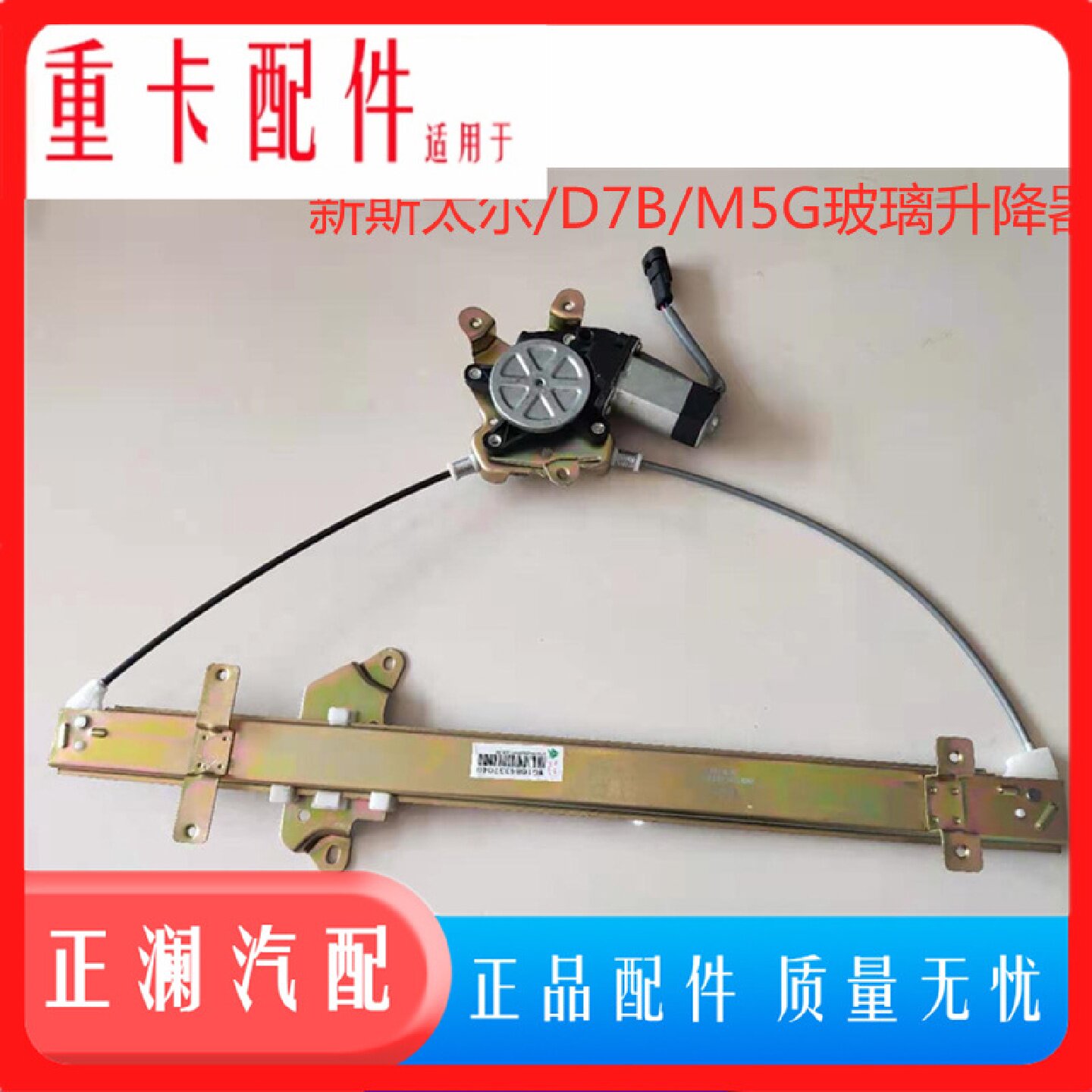 适用于电动玻璃升降器总成大M5G车窗重汽斯太尔d7b全车驾驶室配件