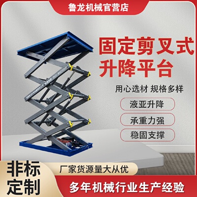 定制剪叉式升降平台电动液压固定剪式汽车举升机固定剪叉升降机