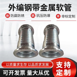 金属软连接波纹管钢带金属软管耐压耐腐蚀金属软连接波纹管 法兰式