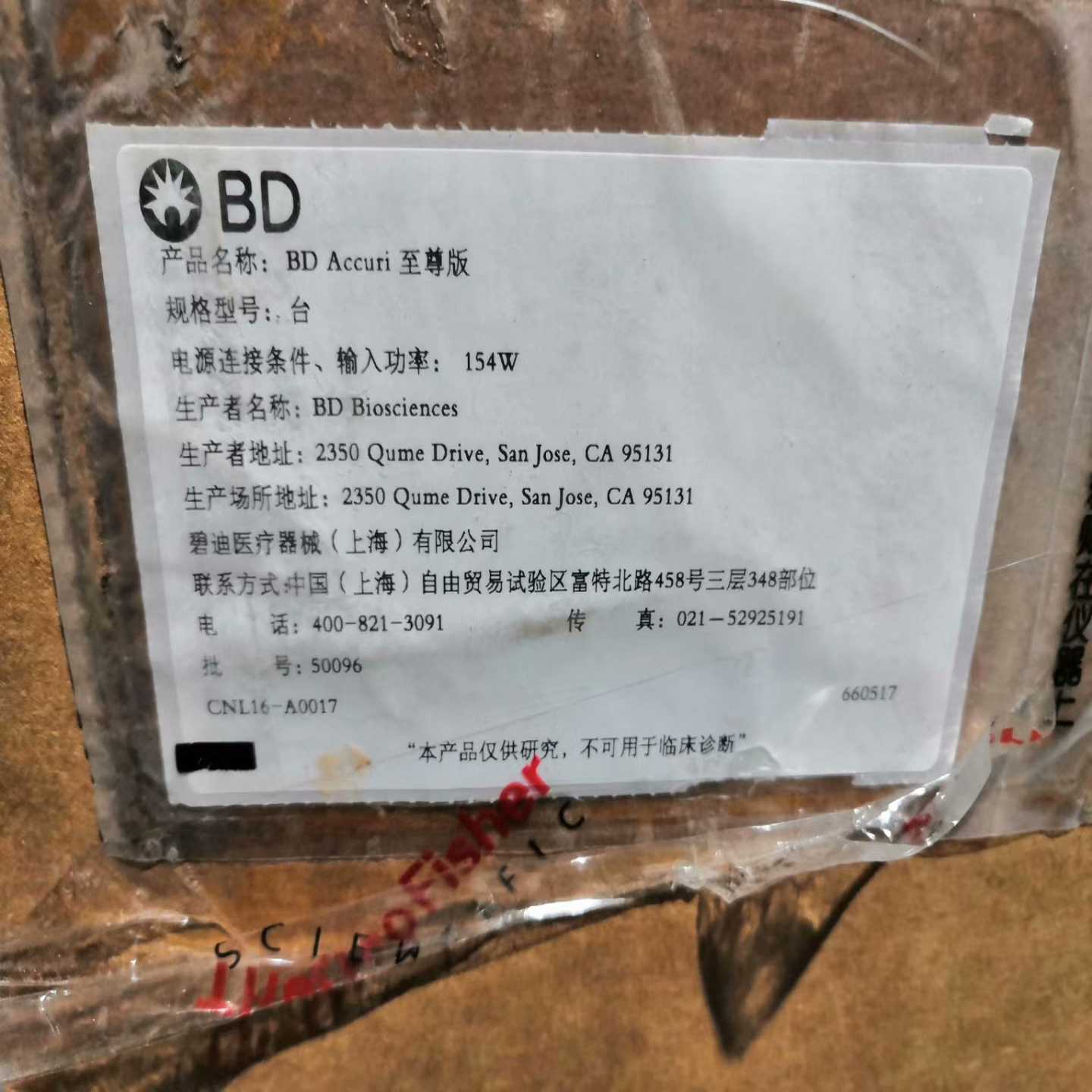 询价-仓库有一台未用的BD流式，型号C6 PLUS，的赶快