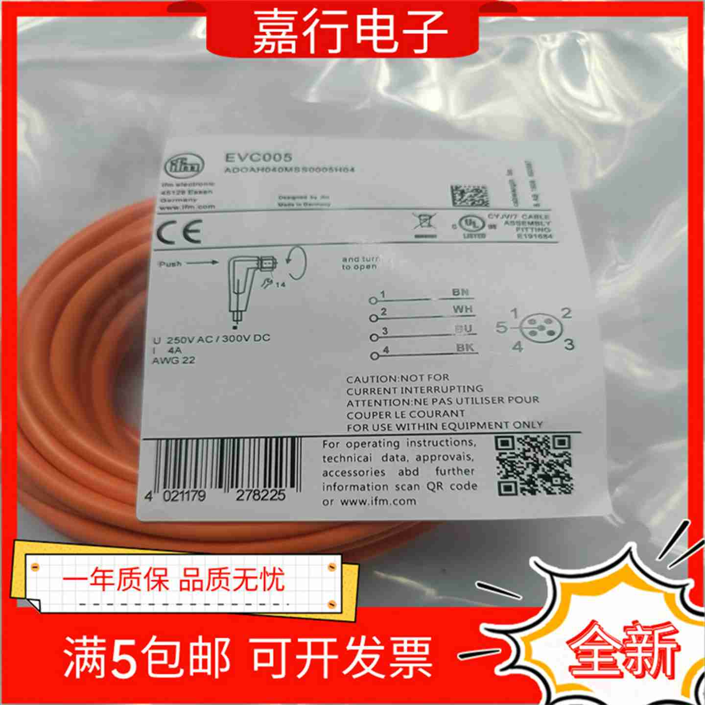 议价-全新IFM易福门连接线EVC001EVC006EVC004EVC002EVC005EVC0