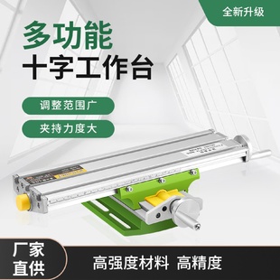 微型高精度迷你多功能全铝工作台铣床十字多功能工作台