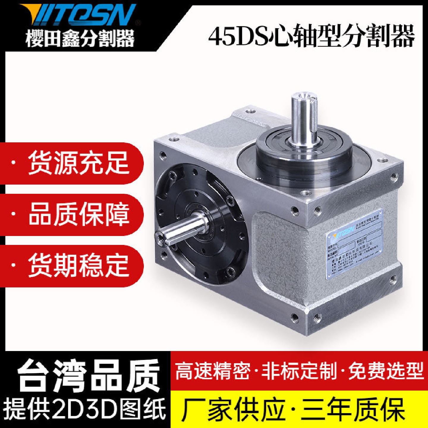 樱田鑫45DS凸轮分割器自动化心轴旋转分度台台湾高精间歇分割器