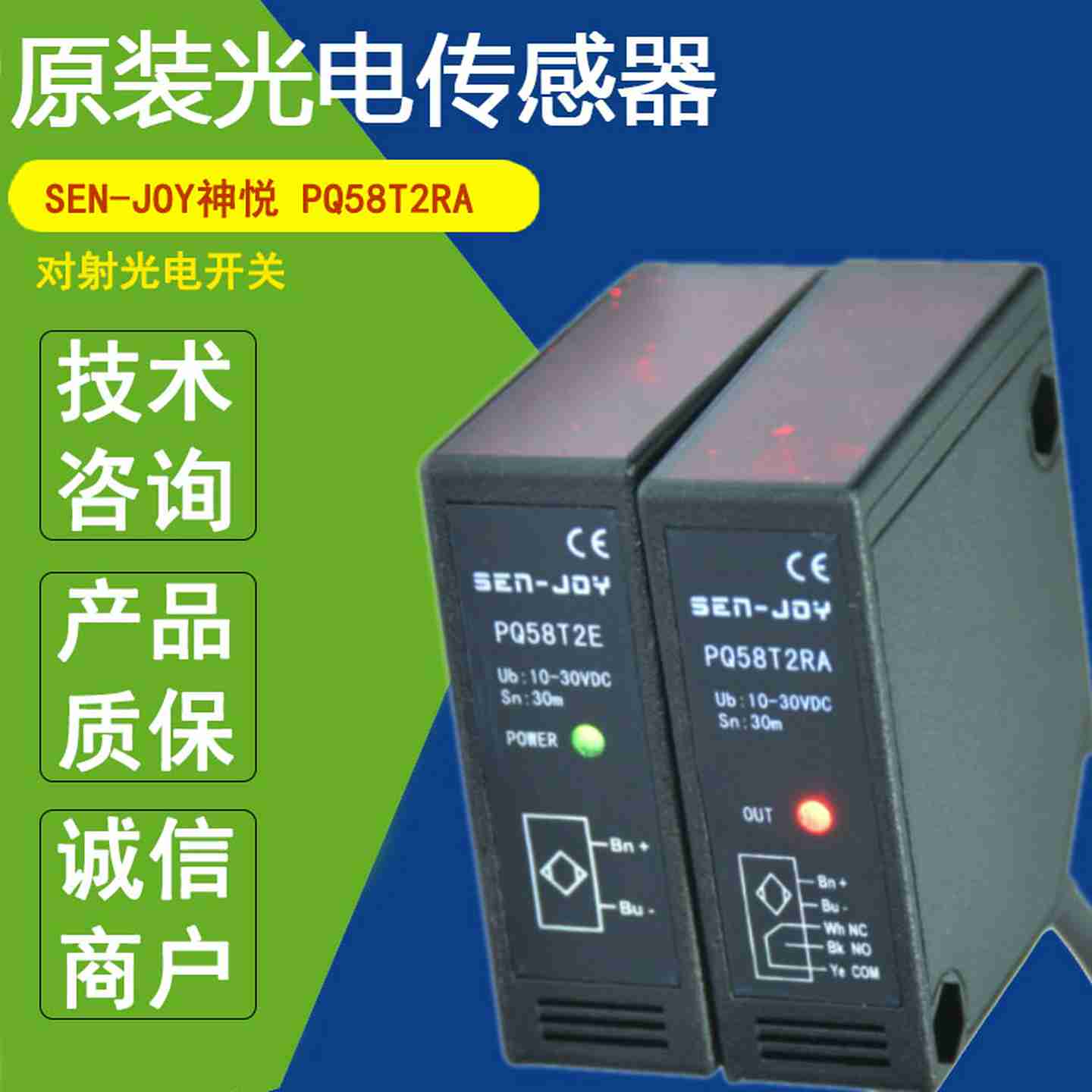 议价-SEN-JOYPQ58T2RA对射式PQ20T5NA/5E光电开关传感器SQ