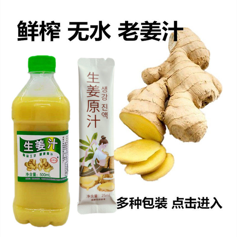 生姜汁纯姜汁姜汁小包装原汁小黄姜撞奶现榨商用老姜奶茶店专用