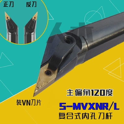S25R-MVXNR16复合式内孔车刀数控车床刀具偏角120度正刀VNMG1604